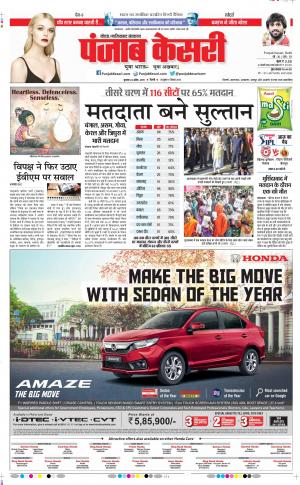 24-04-2019 Punjab Kesari Noida