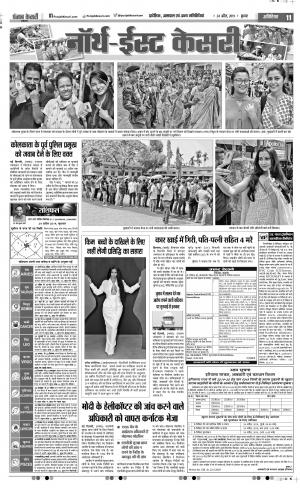 24-04-2019 Punjab Kesari North East Main