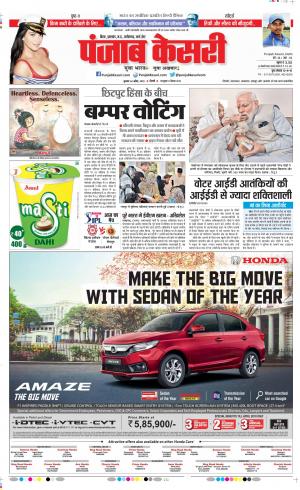 24-04-2019 Punjab Kesari Madhya Pradesh Main 