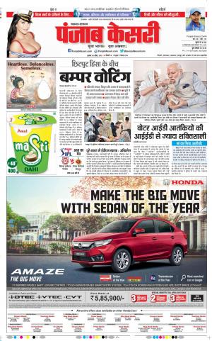 24-04-2019 Punjab Kesari Lucknow 