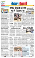 Kaithal - Punjab Kesari