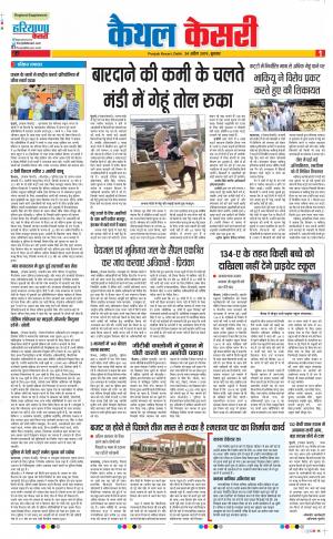 24-04-2019 Punjab Kesari Kaithal