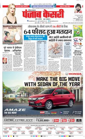 24-04-2019 Punjab Kesari Karnal