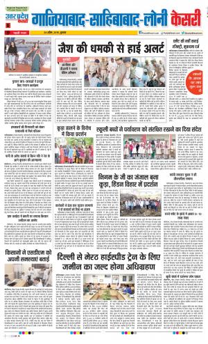 24-04-2019 Punjab Kesari Ghaziabad 