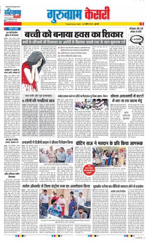 24-04-2019 Punjab Kesari Gurugram