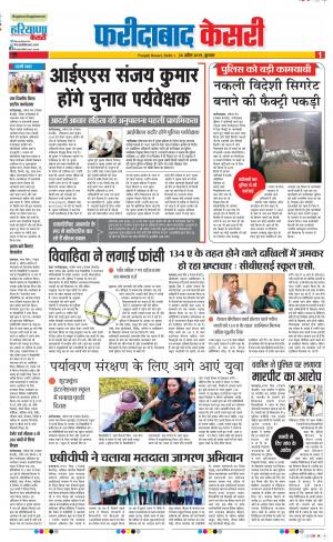 24-04-2019 Punjab Kesari Faridabad