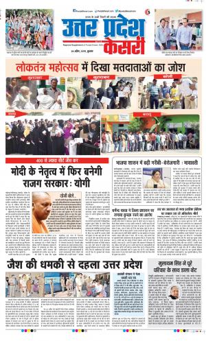 24-04-2019 Punjab Kesari Bulndsahar