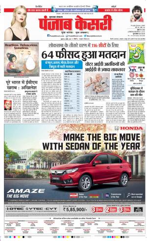 24-04-2019 Punjab Kesari Bijnor 