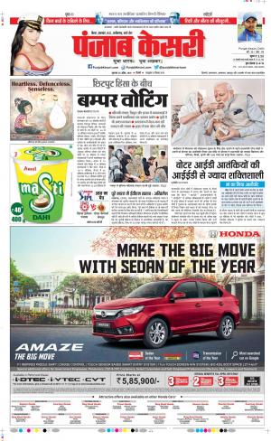 24-04-2019 Punjab Kesari Bihar and Jharkhand 