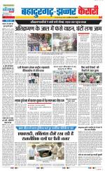 Bahadurgarh - Punjab Kesari