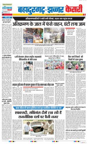 24-04-2019 Punjab Kesari Bahadurgarh