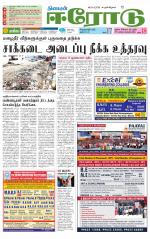 Erode-Coimbatore Supplement