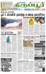 Tirupur-Coimbatore Supplement
