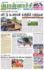 Pollachi-Coimbatore Supplement