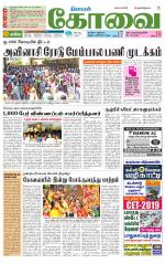 Coimbatore Supplement