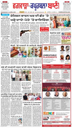  Kapurthala- Phagwara Bani