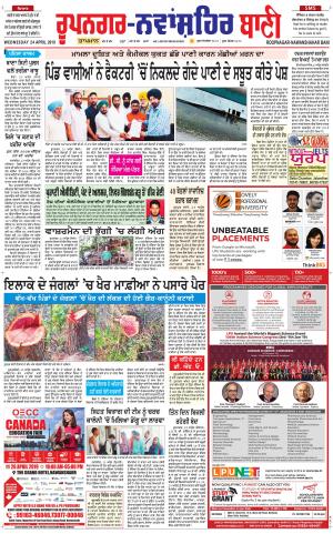  Roopnagar- Shaheed Bhagat Singh Nagar Bani