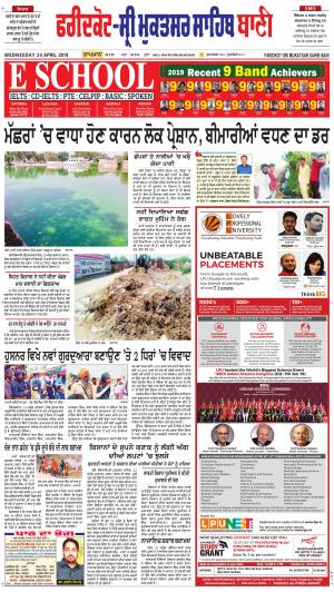  Faridkot - Sri Muktsar Sahib Bani