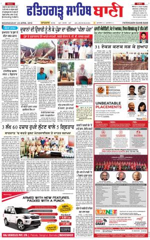  Fatehgarh Sahib Bani