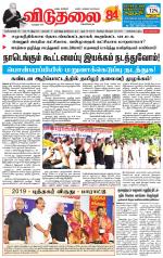 விடுதலை - viduthalai