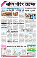 Sandhya Border Times, Sri Ganganagar