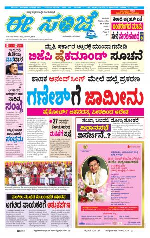 EESANJE-Belagam (24-04-2019)