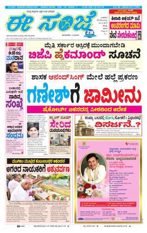 ESANJE : Hubli -Dharwad (24-04-2019)