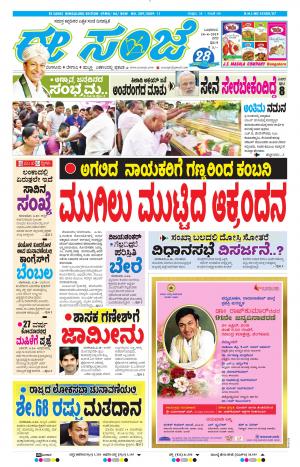 EESANJE-Bangalore (24-04-2019)