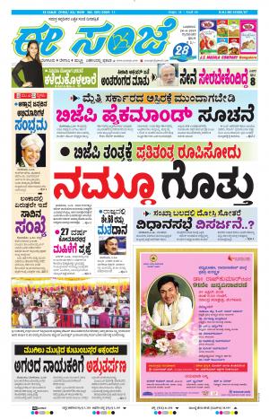 Tumakuru / Mysuru (24-04-2019)