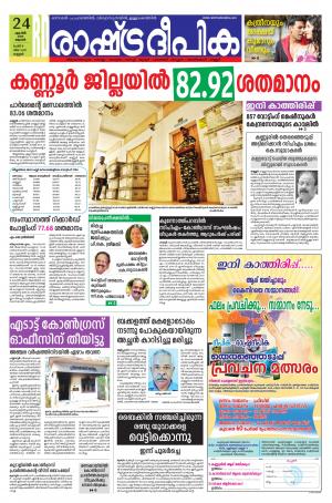 kannur24-04-2019