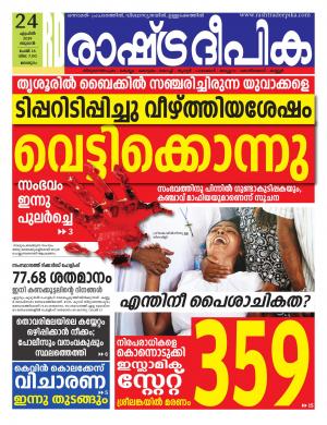 kozhikode24-04-2019