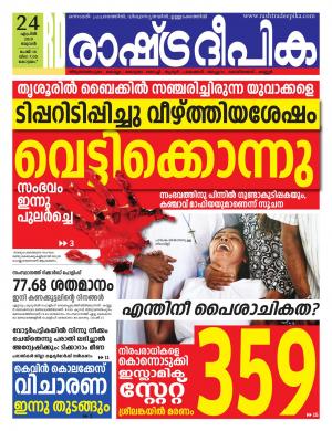 alappuzha24-04-2019