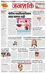 Pune - Mumbai Janshakti