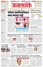 Jalgaon Janshakti