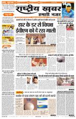 Rashtriyakhabar jharkhand edition