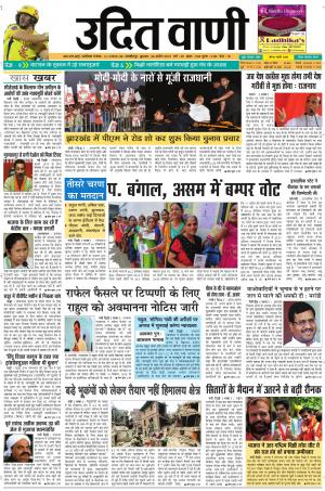 UDIT VANI 24TH APRIL, 2019