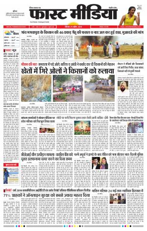 Daily Fast Media 25/04/2019