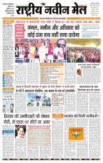 RASTRIYA NAVEEN MAIL DALTONGANJ EDITION