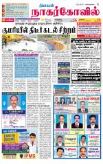 Kanyakumari-Nagarcoil Supplement