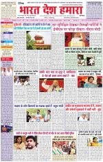 Bharat Desh Hamara (Haryana)