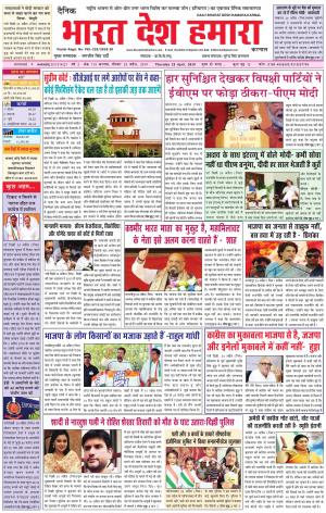 bharatdeshhamara karnal25-04-2019