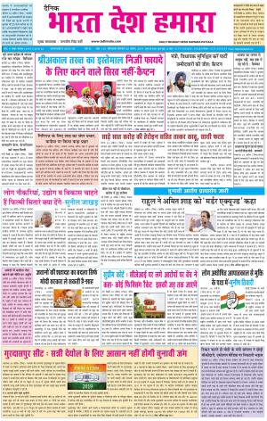 bharatdeshhamara patiala 25-04-2019