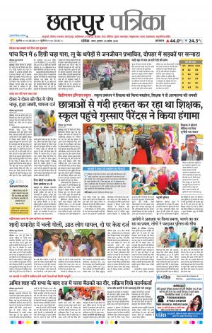 Chhatarpur Patrika