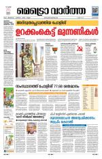 Metrovaartha - Alappuzha