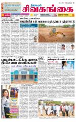 Sivagangai- Madurai Supplement