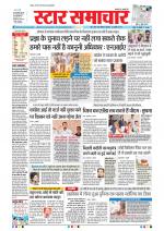 Star Samachar Bhopal