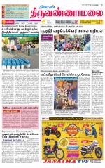 Tiruvannamalai-Vellore Supplement