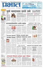 पुणे जिल्हा आवृत्ती