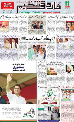 farooqui-tanzeem-patna-25.04.2019