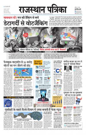 Rajasthan Patrika Nagour DAK